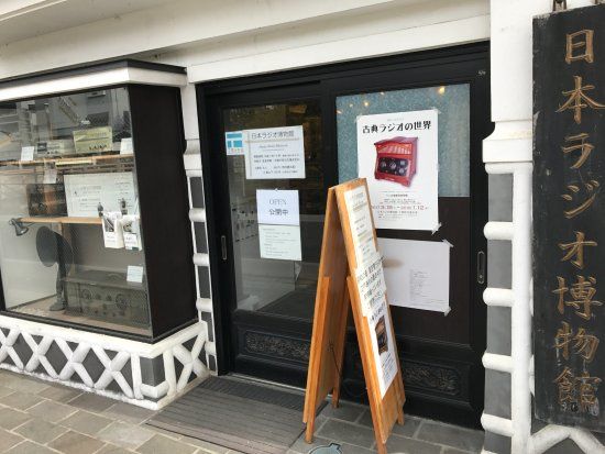 Japan Radio Museum